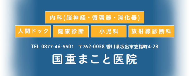 安心の保健・医療を理念に地域の「かかりつけ医」として誠心誠意治療いたします