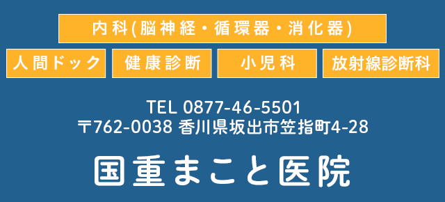 安心の保健・医療を理念に地域の「かかりつけ医」として誠心誠意治療いたします